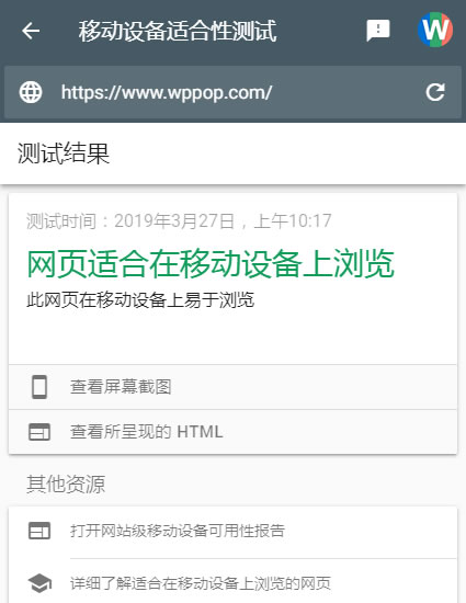 完美通过Google移动设备适应性测试
